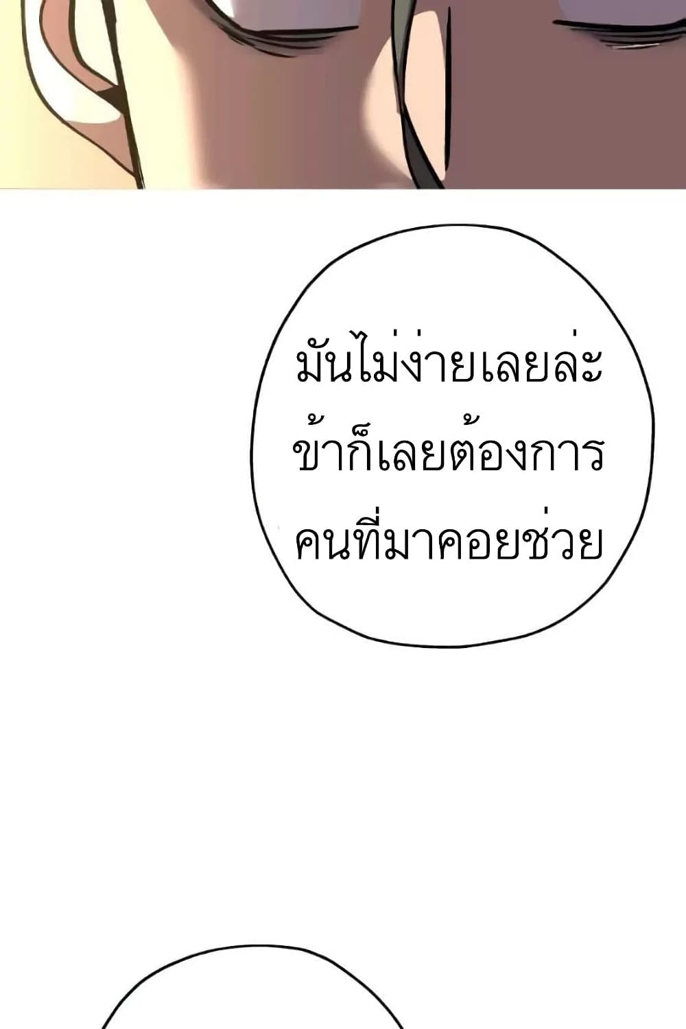 The Story of a Low Rank Soldier Becoming a Monarch ตอนที่ 57 (80)